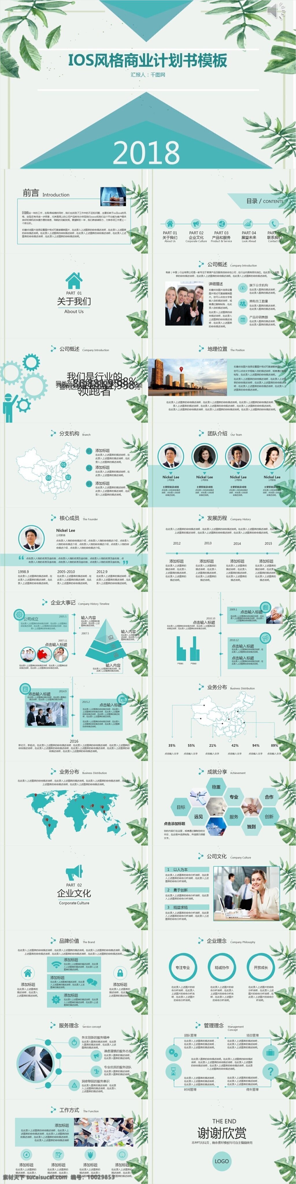 ios 风格 商业 计划书 模板 ppt模板 通用ppt 高档ppt 计划书ppt 策划ppt 计划ppt 项目 计划 商业ppt 汇报ppt