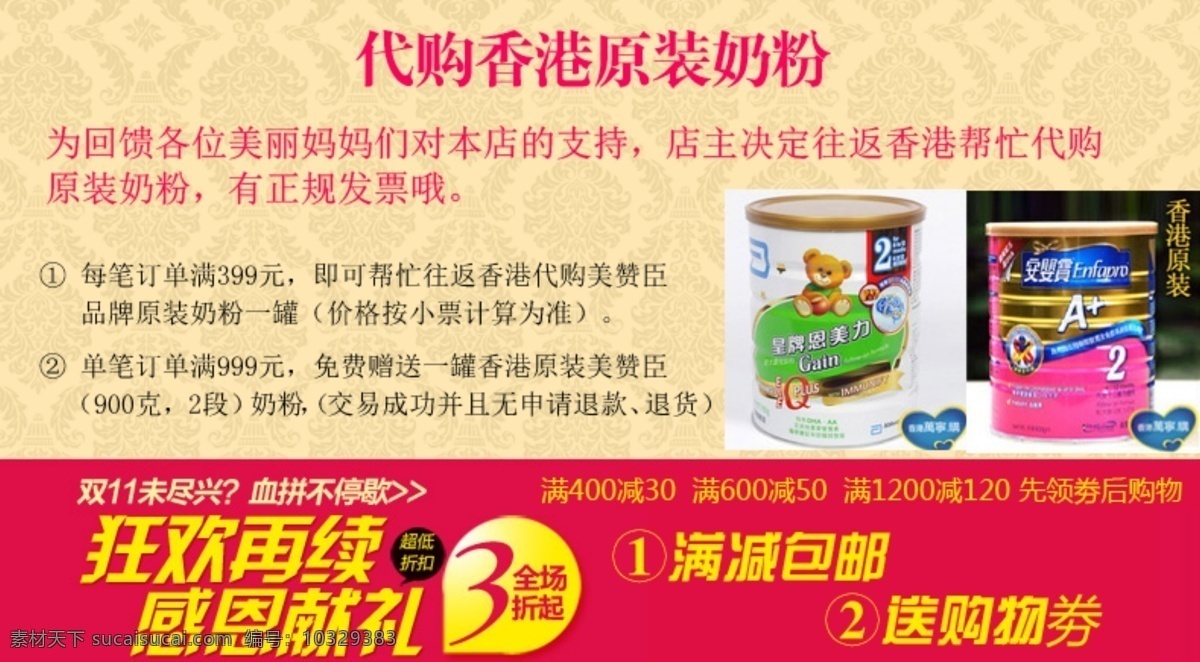 淘宝 奶粉 促销 信息 香港代购 促销狂欢 淘宝素材 其他淘宝素材