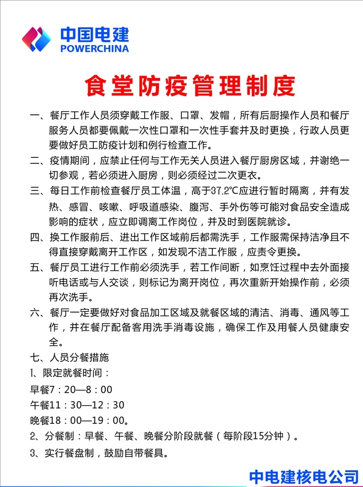 食堂 防疫 管理制度 防疫复工指南 防疫措施 保持安全距离 预防新冠肺炎 施工复工宣传 新冠肺炎海报