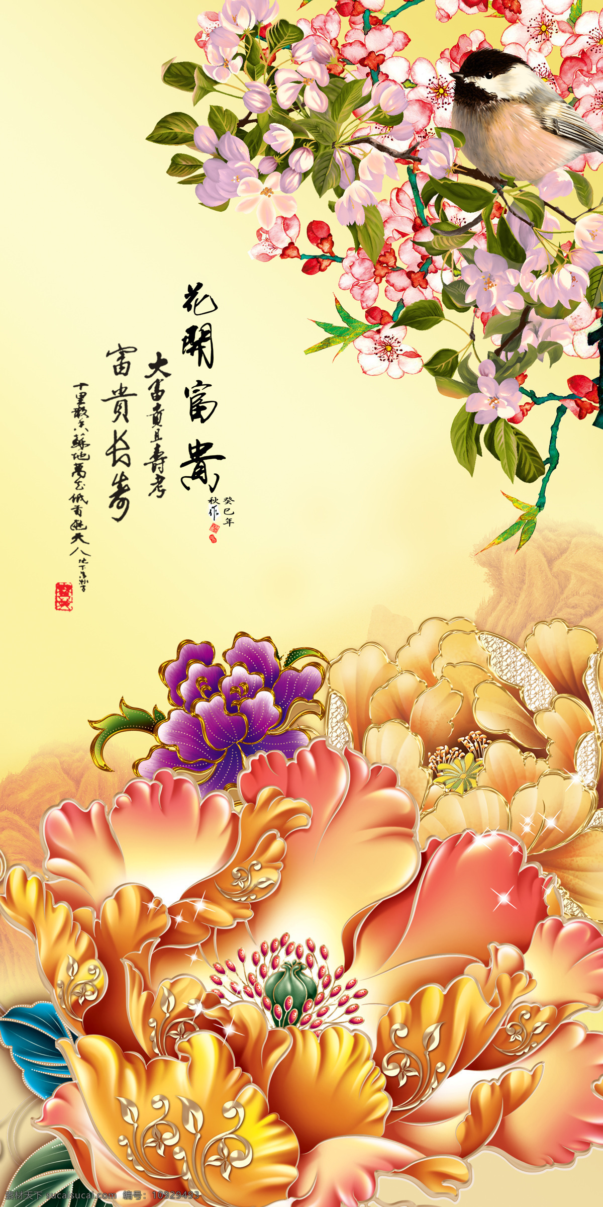 花开富贵 背景墙 三联画 玉雕 屏风 文化艺术 绘画书法