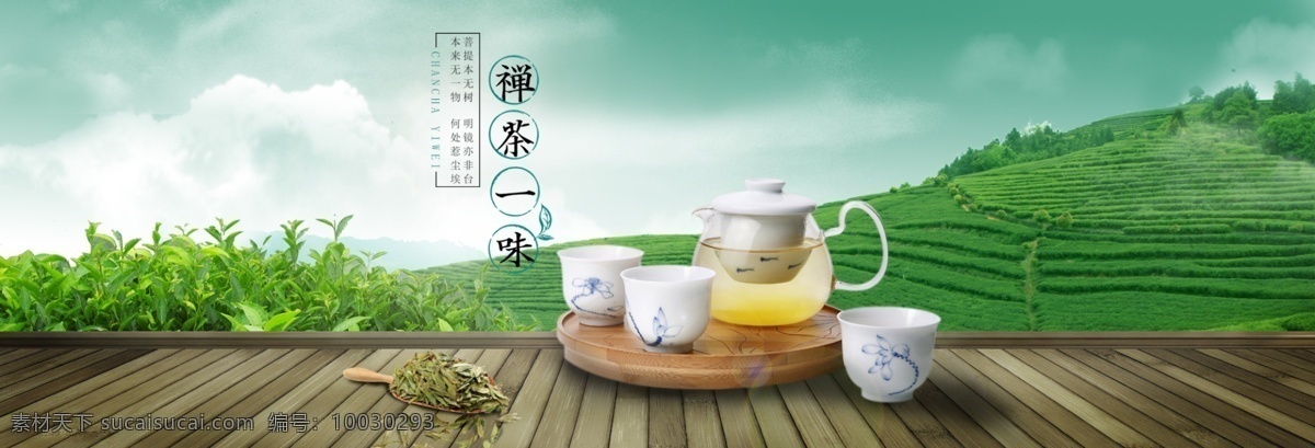 茶园 绿茶 茶具 海报 品茶 茶道 茶具海报 茶炉 茶 淘宝海报
