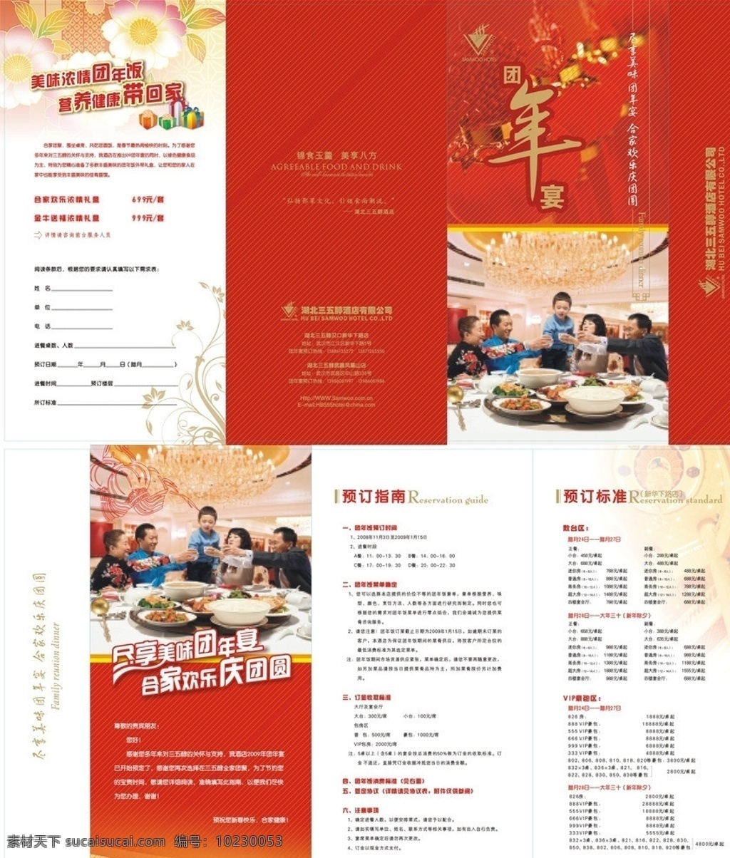 团年饭宣传册 三折页 单页 彩页 宣传单 团年宴 花朵 喜庆 团圆 礼物 dm宣传单 矢量
