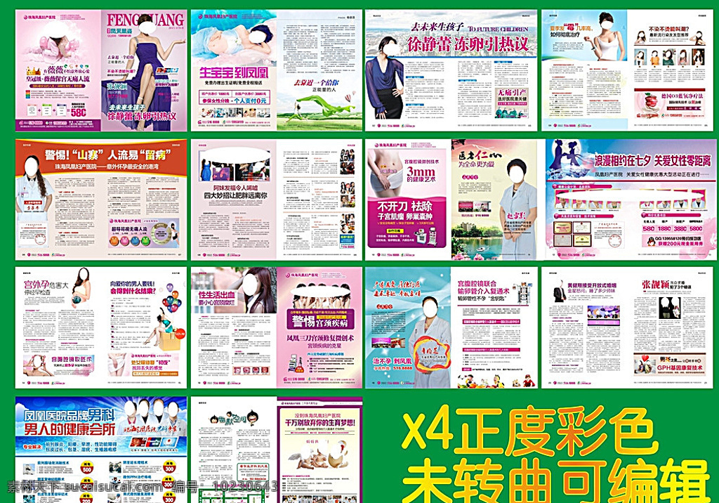 医疗杂志 医疗广告 妇科杂志 不孕不育 人流 子宫肌瘤 生宝宝 产科广告 产科杂志 男科活动 男科广告 妇科广告 医疗 杂志 广告 医院 灰色