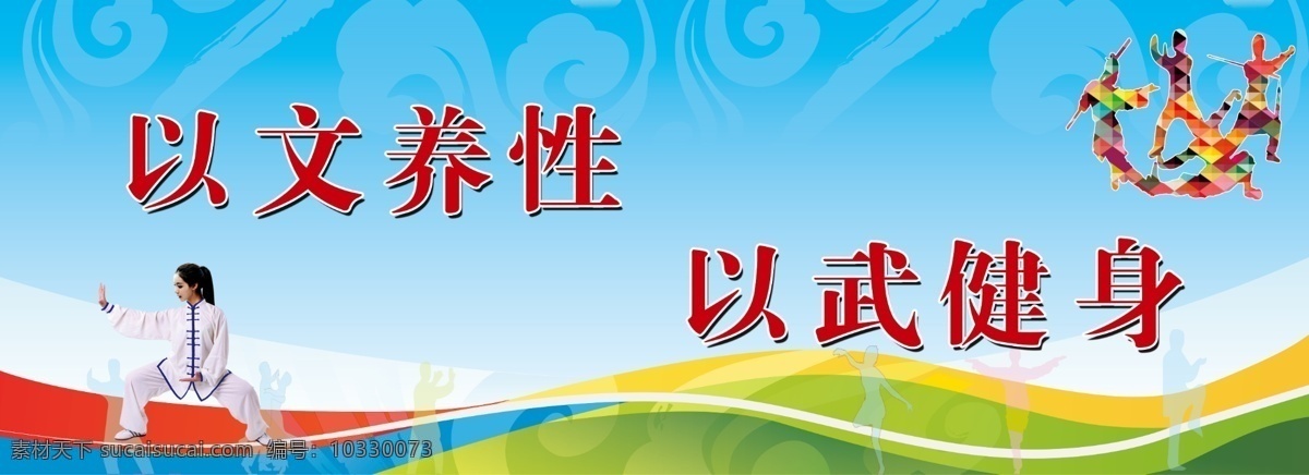 校园文化 校园展板 校园大牌 学校文化 全面发展 武术 健身 校园文化牌 文化长廊 文化展板 文化海报 校园海报 学校海报 校园背景 展板模板