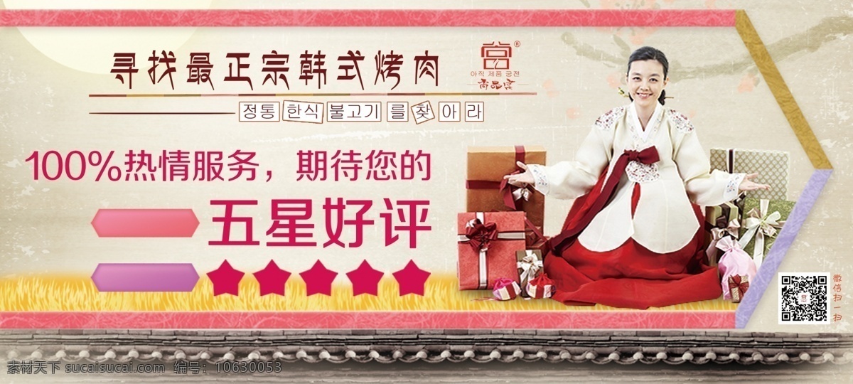 彩云 韩国背景 韩国风 韩国人 韩国文化 好评卡 烧烤 祥云 韩式烤肉 纸上烤肉 自助烤肉 正宗烤肉 正宗烧烤 韩式烧烤 评价卡 原创设计 其他原创设计