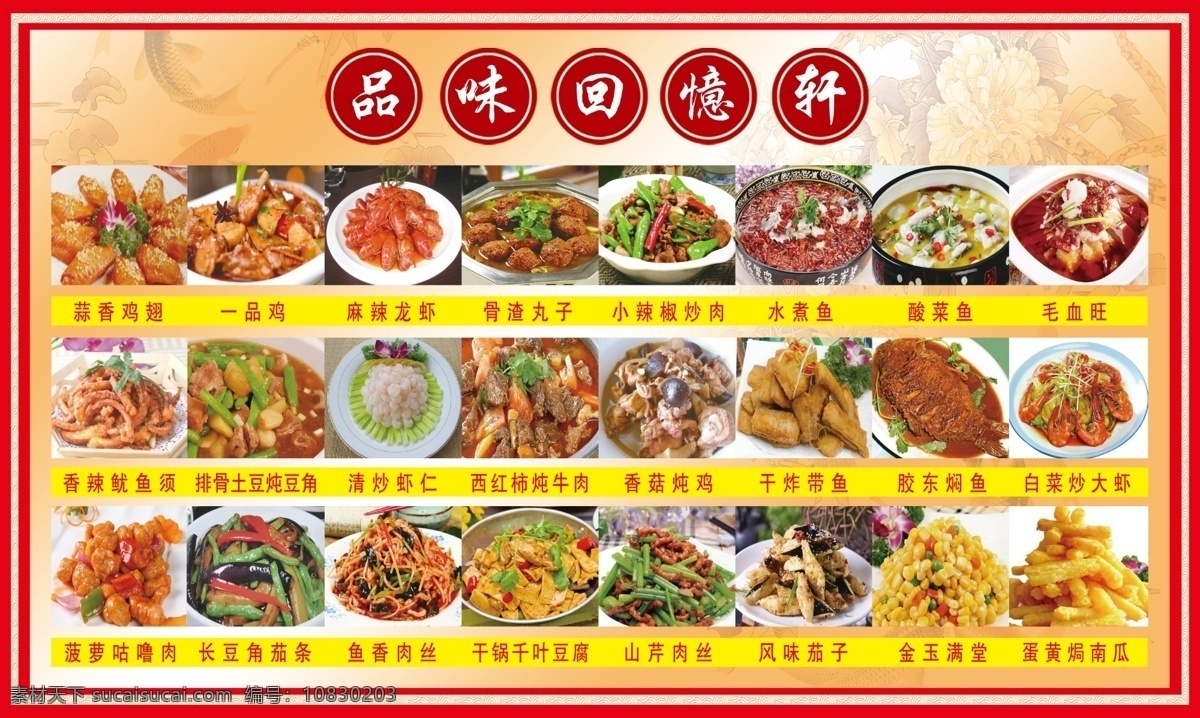 饭店展板 菜品海报 红色背景 卡通厨师 卡通 厨师 天天特价菜