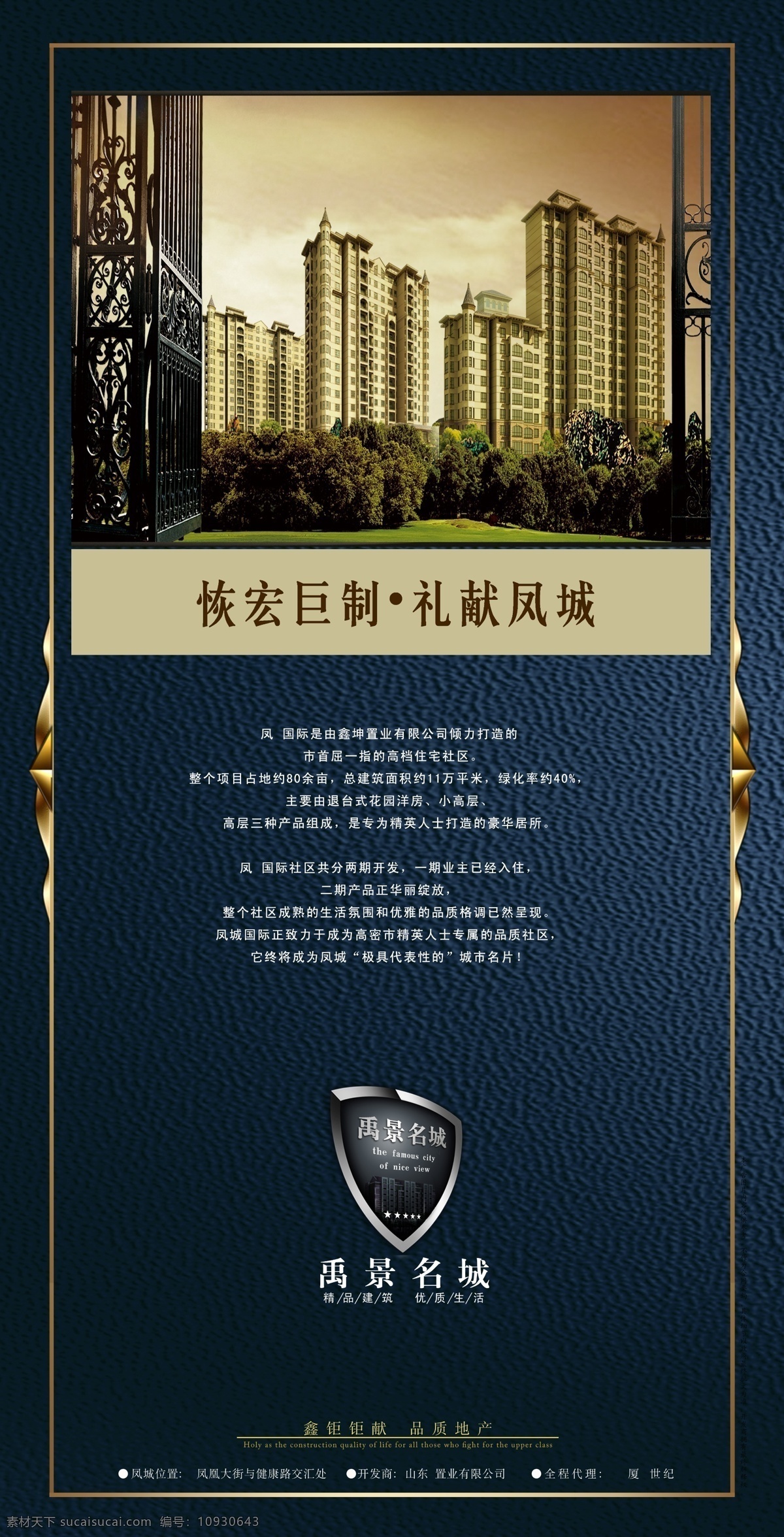 分层 标志 地产 地产模板 地产展板 展板 模板下载 高层 铁艺大门 效果图 植物 源文件 其他展板设计