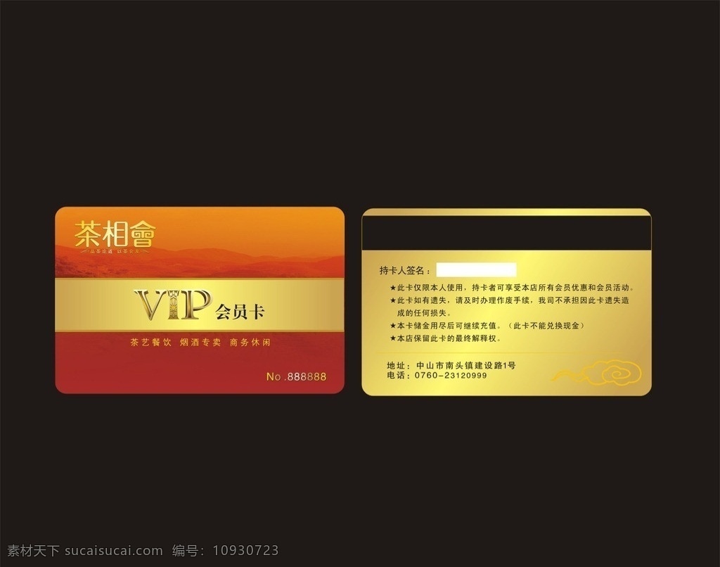 茶 相会 vip 贵宾卡 茶vip卡 餐饮vip卡 饭店vip卡 烟酒店 金色 卡 会员卡 vip卡片 vip会员卡 中国风 vip设计 vip模板 模板 卡片 贵宾卡设计 金卡 消费卡 服务卡 来宾卡 水晶vip卡 黄金贵宾卡 尊贵 高级贵宾卡 高档贵宾卡 高级 会所 通用vip卡 名片卡片 广告设计模板 源文件 矢量