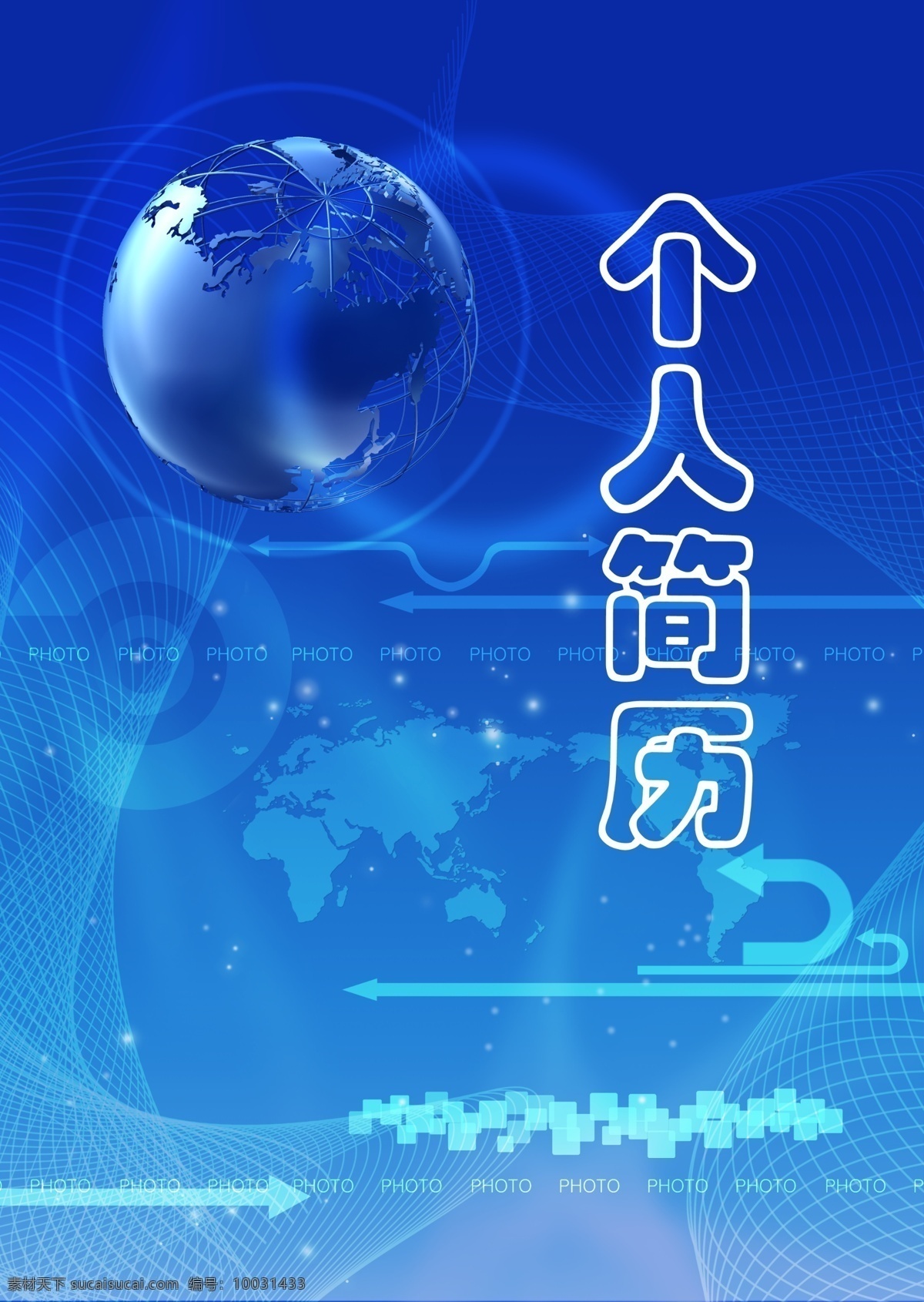 科技 风格 简历 封面 简历封面 线条 地球 画册设计 广告设计模板 源文件 psd素材 蓝色