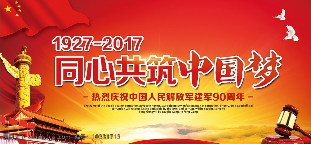 党建 建军节 党建展板 建党节 建党 社区党建 基层党建 党建为民 企业党建 党建宣传展板 党建工作 党建诚信 党建宣传栏 党建党员 党建廉洁 党建背景 党建海报 党建组织 部队党建 党建党性 党建务实 党建清廉 党建标语 党建展板背景 党建党风 党建廉政 党建展板素材 学校党建 党建教育 中国梦