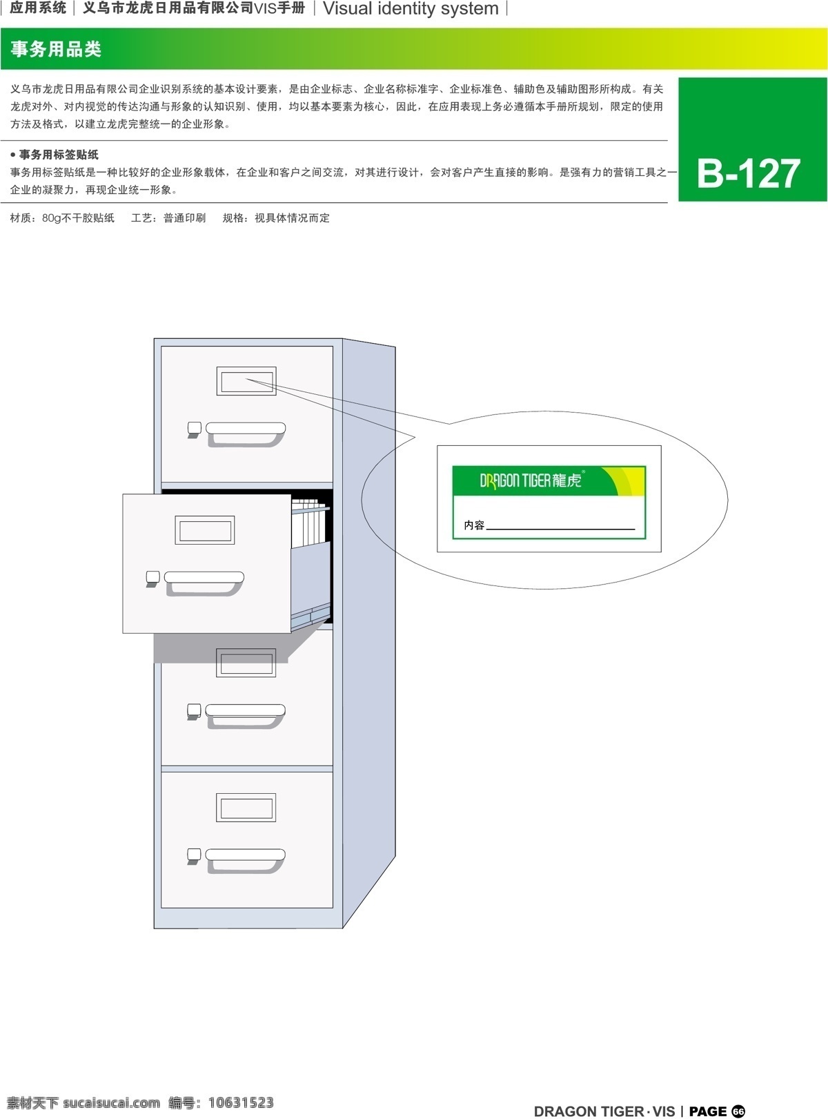 浙江 义乌 龙虎 日用品 vi vi宝典 vi设计 矢量 文件 事务用品类1 矢量图