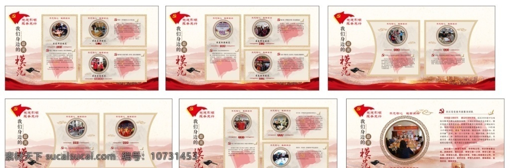 社区最美模范 党建 橱窗 模范人物 党员