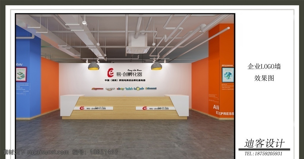 企业 logo 墙 logo墙 工装 效果图 众创空间 企业孵化器 办公室效果图 环境设计 室内设计