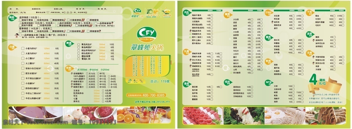 翠峰 苑 菜单 单页 火锅 火锅菜单 绿背景 水果 宣传页 羊肉 饮料 翠峰苑菜单 展板 矢量 其他展板设计