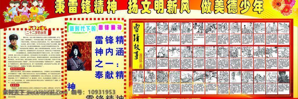 红色 花 花纹 雷锋 雷锋精神 雷锋展板 美德 人 美德少年 雷锋漫画 展板 英雄纪念 宣传栏 展板模板 矢量 其他展板设计