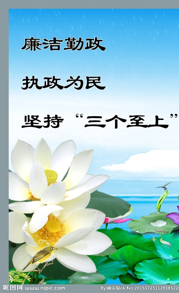 廉洁勤政 党风廉政 廉政文化 廉政 文化 廉洁 勤政 党风 宣传 展板 建设 古典 背景 荷花 荷叶