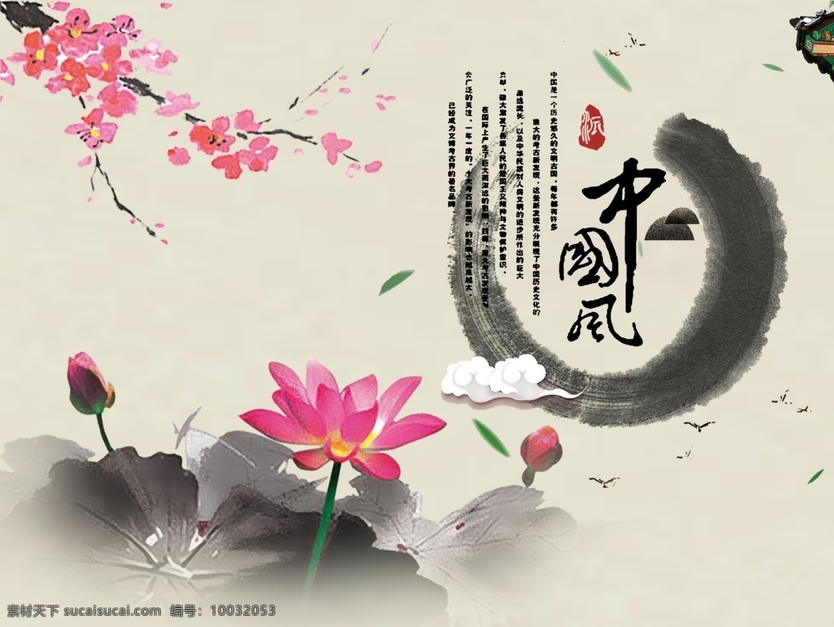 荷花 中 国风 背景 墙 国画 梅花 水墨 叶子 背景墙 背景墙设计 源文件