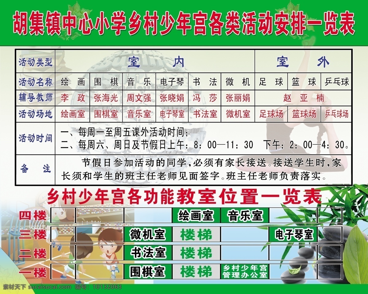 乡村 少年宫 各类 活动 安排表 游泳 体育场 版面 运动 标语 学校 小学 画面 乡村少年宫 展板模板 广告设计模板 源文件