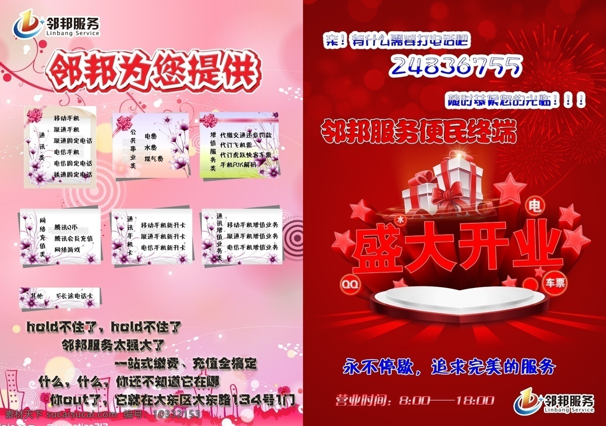 开业 宣传单 礼盒 hold out 礼花烟火 星星等元素 psd源文件