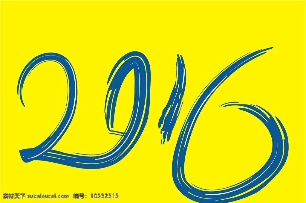 2016 分层 字体 2016字体 2016年 二o一六 二o一六字体 二o一六年 特色2016 16年 logo设计