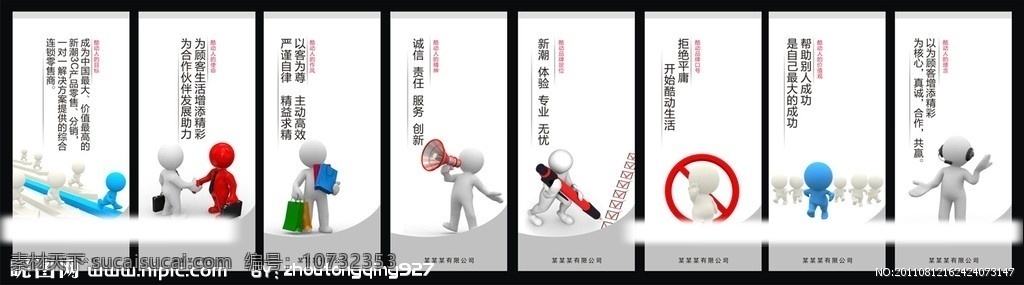 企业文化 看板 诚信 责任 服务 创新 新潮 体验 专业 无忧 成功 小人 韩式 卡通 人物 握手 喇叭 耳麦 文化看板 矢量