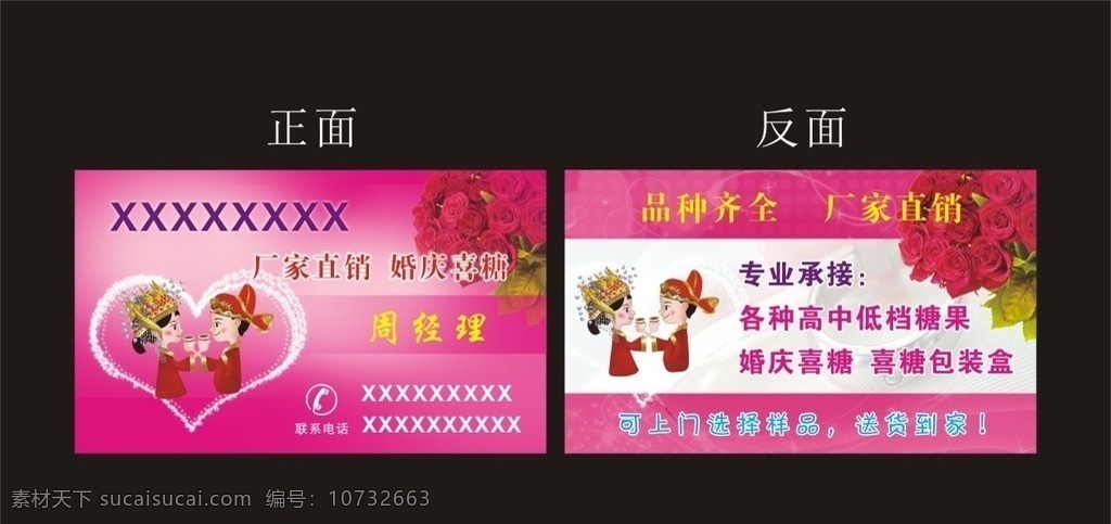 糖果商贸 婚庆 粉色 高档 名片 糖果 商贸 结婚 浪漫 名片卡片