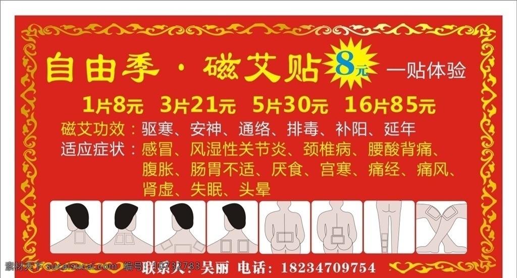 磁疗艾灸贴 自由季磁艾贴 艾灸 艾灸图 磁疗