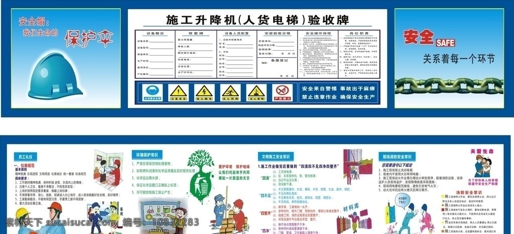 工地安全 施工 蓝色 建筑 安全生产 警钟长鸣