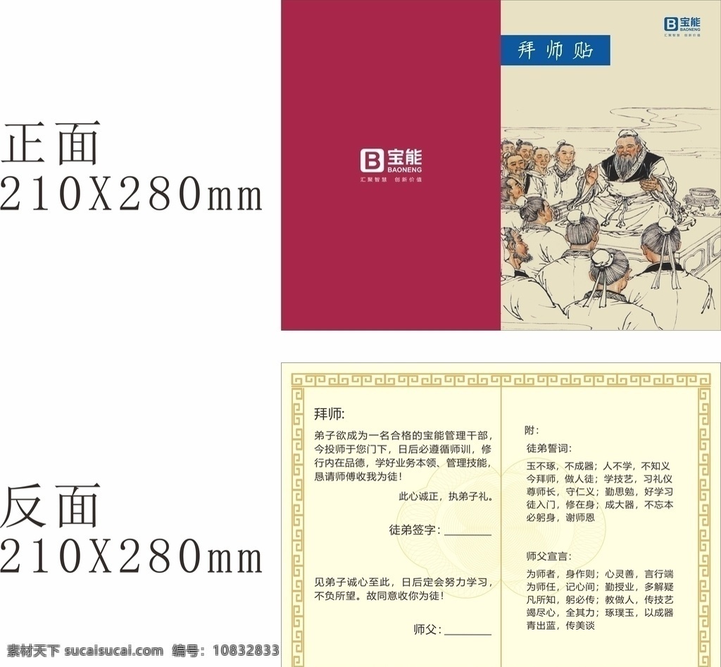 拜师折页 折页 拜师 卡片 请帖 儒家文化 画册设计