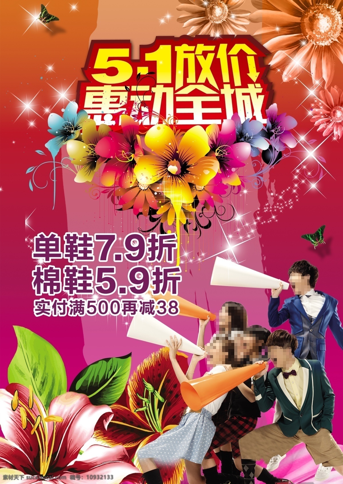 五一劳动节 促销 模版下载 五一促销 51劳动节 51节 五一节 欢度五一 五一放价 惠动全城 庆五一 五一背景 五一海报 五一超市 五一商场 五一吊旗 礼盒 促销海报 促销广告 促销活动 商场促销 超市促销 促销背景 服装促销 化妆品促销 夏季促销 特价促销 促销素材 节日促销 服装打折 打折背 文化艺术 节日庆祝