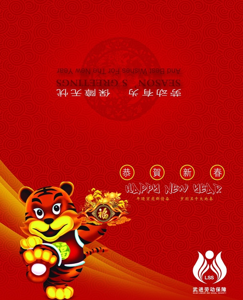 虎年贺卡 卡通虎 弧线 红色 奥运底纹 剪纸 其他模版 广告设计模板 源文件