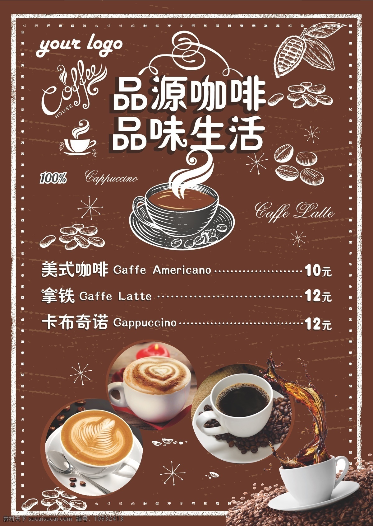 咖啡 美式咖啡 caffe americano 拿铁 latte 卡布奇诺 cappuccino 咖啡图片 咖啡排版 咖啡菜单 简约咖啡 咖啡豆 手绘咖啡豆 活动海报 菜单菜谱