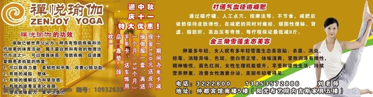广告设计模板 国内广告设计 金黄背景 美女 瑜伽美女 源文件 禅 悦 瑜伽 模板下载 禅悦瑜伽 瑜伽广告设计 dm 模版 瑜伽会馆 psd源文件