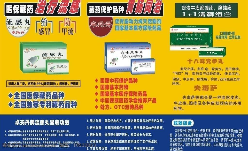 药品 矢量 模板下载 药品设计 流感功效 胃肠同治疗效 十 八 味 黄丸 疗效 牛皮癣 矢量图 日常生活