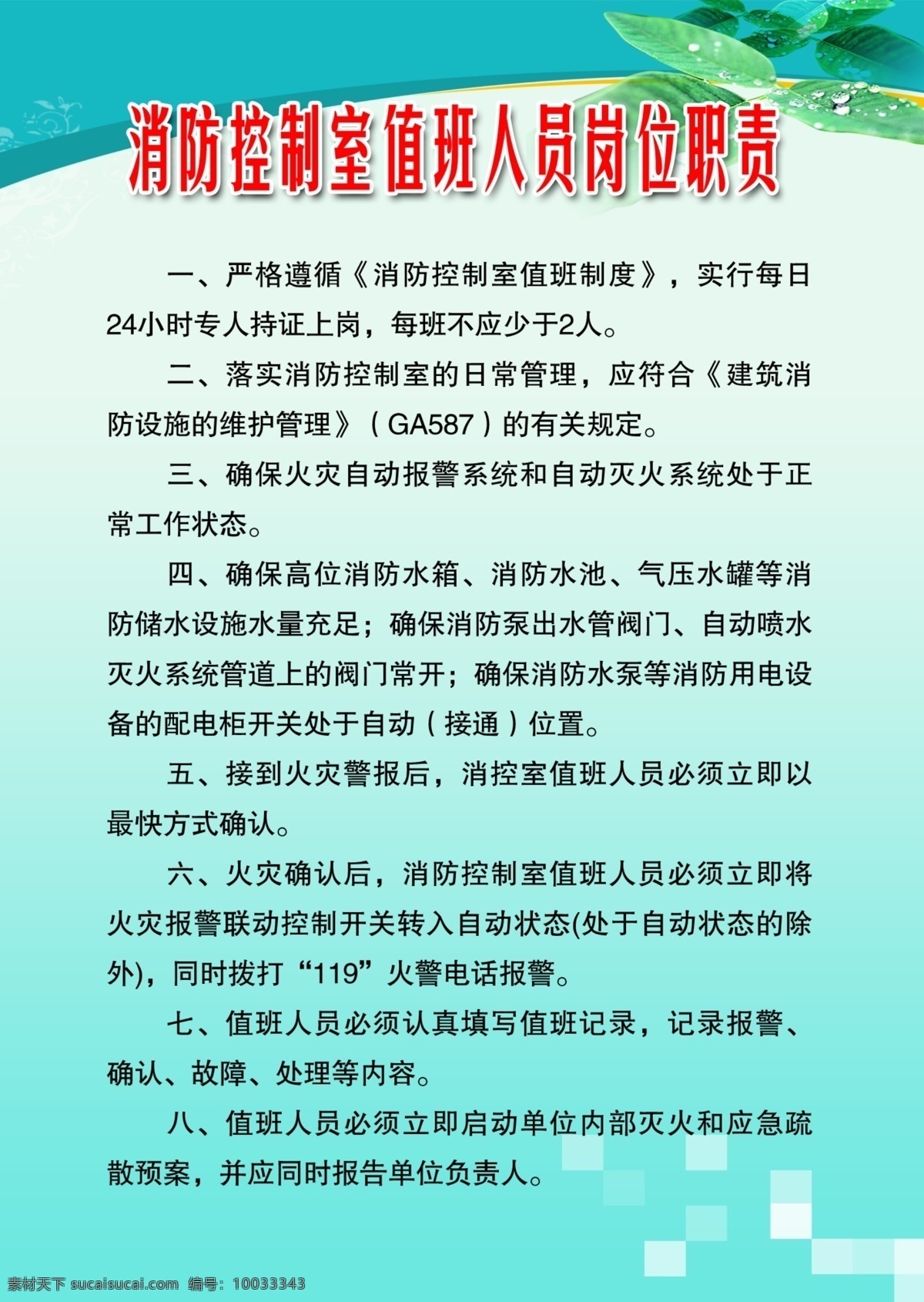 岗位职责 广告设计模板 规章 规章制度 规章制度牌 蓝色背景 绿叶 源文件 制度牌 员工规章制度 工厂规章制度 制度 展板 展板模板 其他展板设计