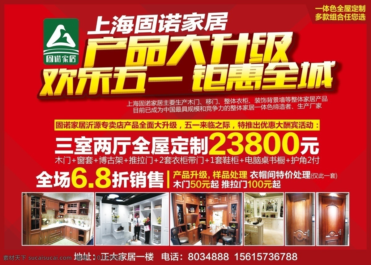 上海固诺家居 固诺家居 家居 五一 钜惠 大升级