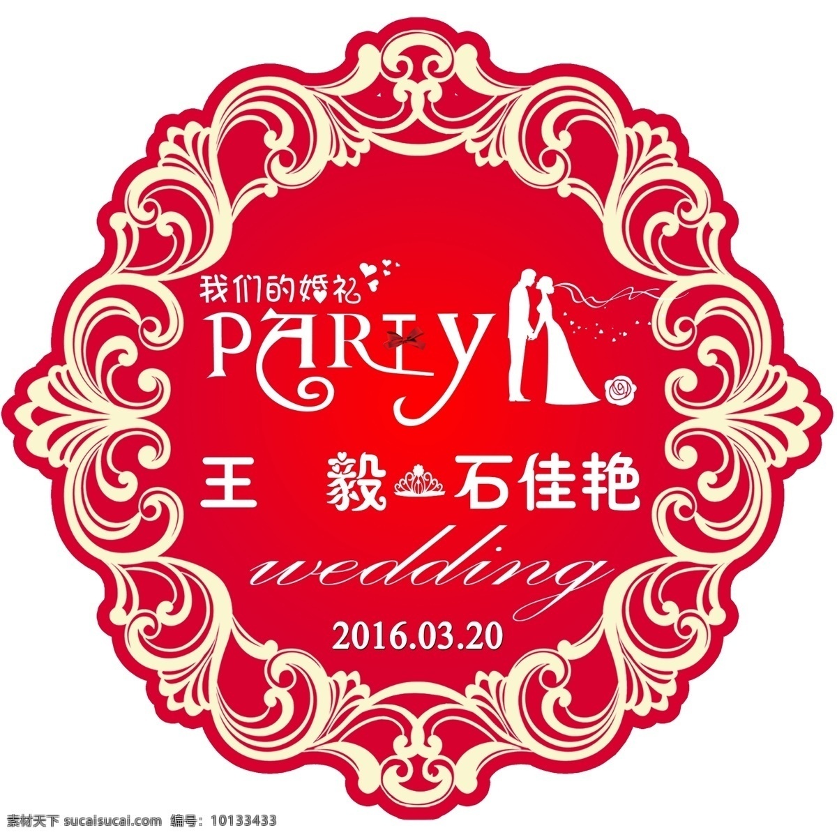 婚庆水牌 婚礼水牌 婚礼牌子 婚庆logo 婚礼logo 艺术牌 婚庆背景 婚庆素材 婚庆迎宾牌 迎宾牌 婚庆 婚礼