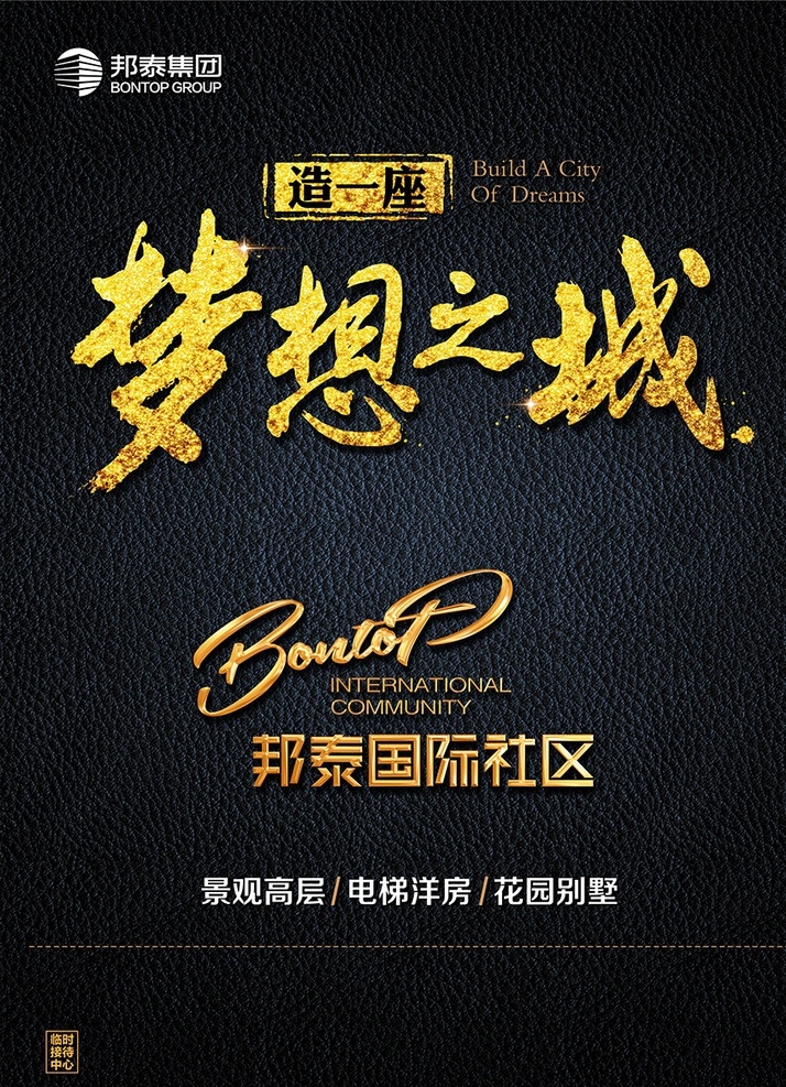 房产广告 房产 皮纹 纹理 质感 梦想 金色 家具 别墅 社区 国际 邦泰 城市 光 报广 广告 矢量 背景 超市 开业 海报 喷绘 折页 展架 新年 节日 dm单 高端