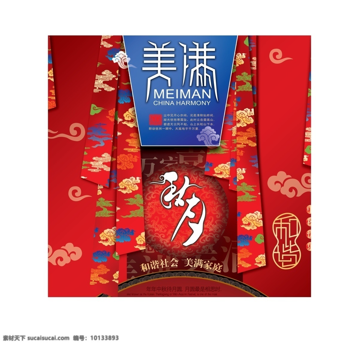 礼品 月饼 中秋包装盒 字体 背景 祥云 花纹元素 茶叶 酒 分层 源文件