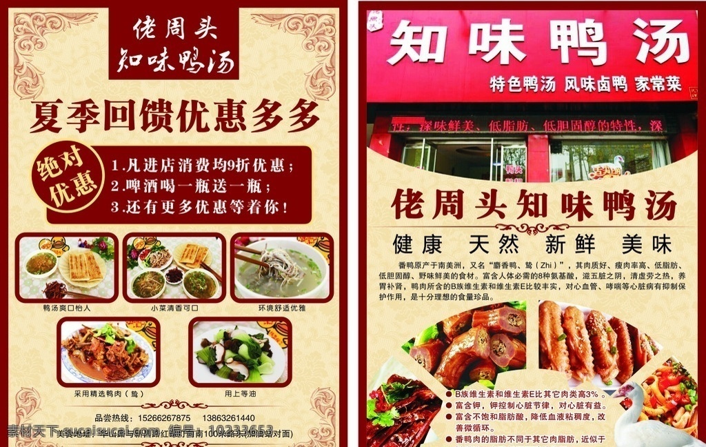 鸭汤 馆 传单 dm 饭店 单页 酒店传单 矢量图库