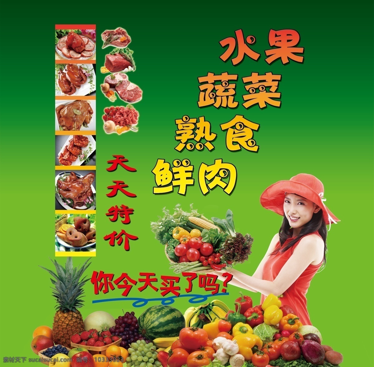 超市 蔬菜水果 宣传 广告设计模板 美女 其他模版 熟食 源文件 风景 生活 旅游餐饮