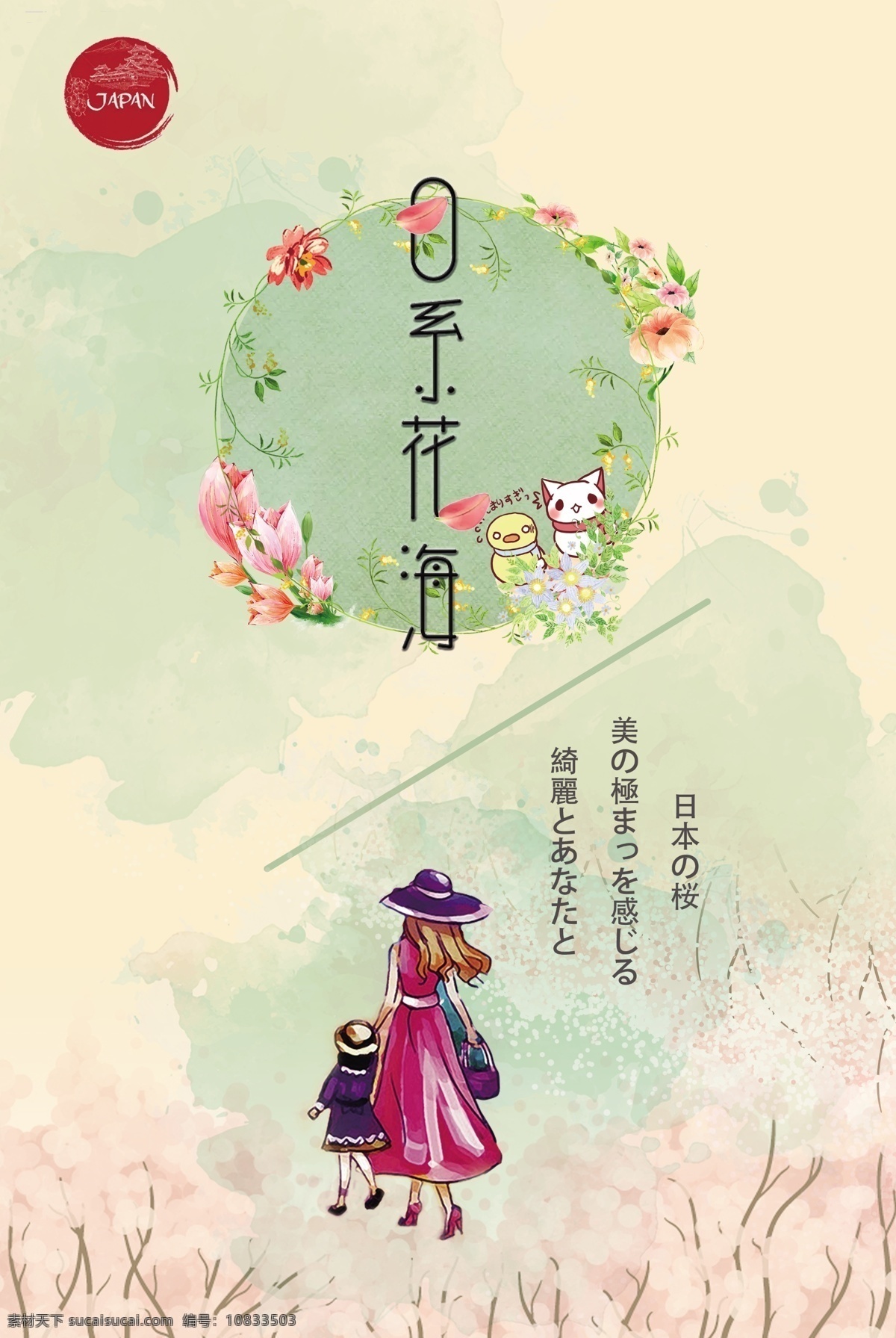 樱花节海报 日本樱花 樱花节 日系花海 旅游海报 花环花海