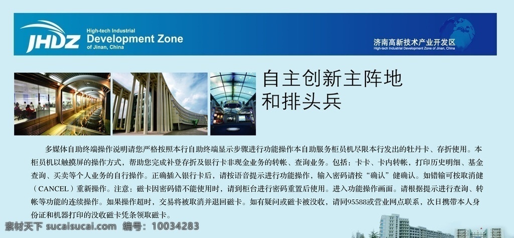 济南 高新技术 产业 开发区 园区 展示 高新区 工业园区 背景板 喷绘背景 园区介绍 展板模板
