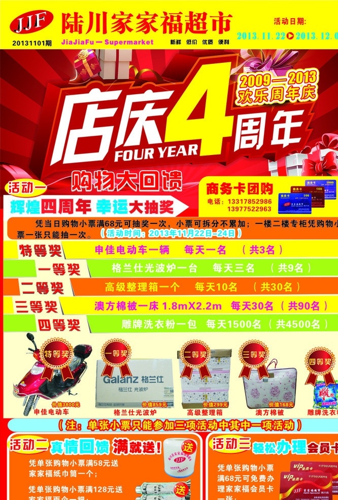 店庆四周年 周年庆 店庆 四周年 四周年店庆 欢乐周年庆 周年庆dm 四周年dm 店庆海报 店庆宣传单 店庆dm 矢量