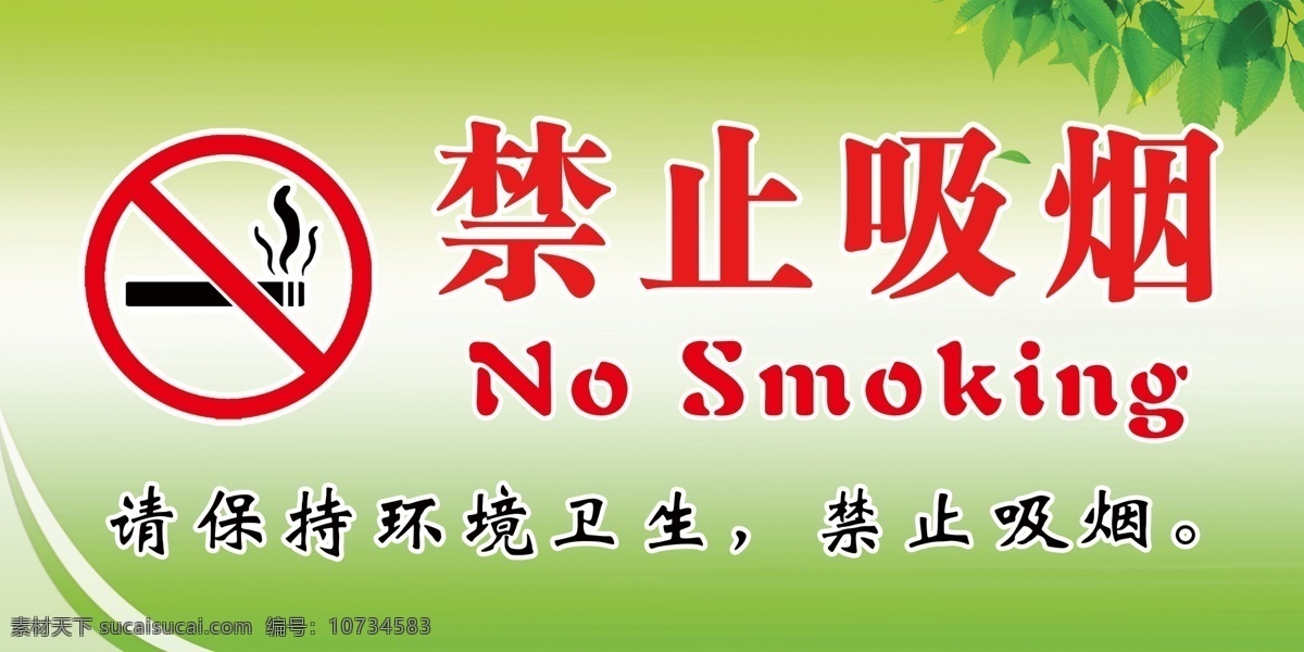 禁止吸烟 请勿吸烟 吸烟有害健康 请勿吸烟标志 世界无烟日 分层