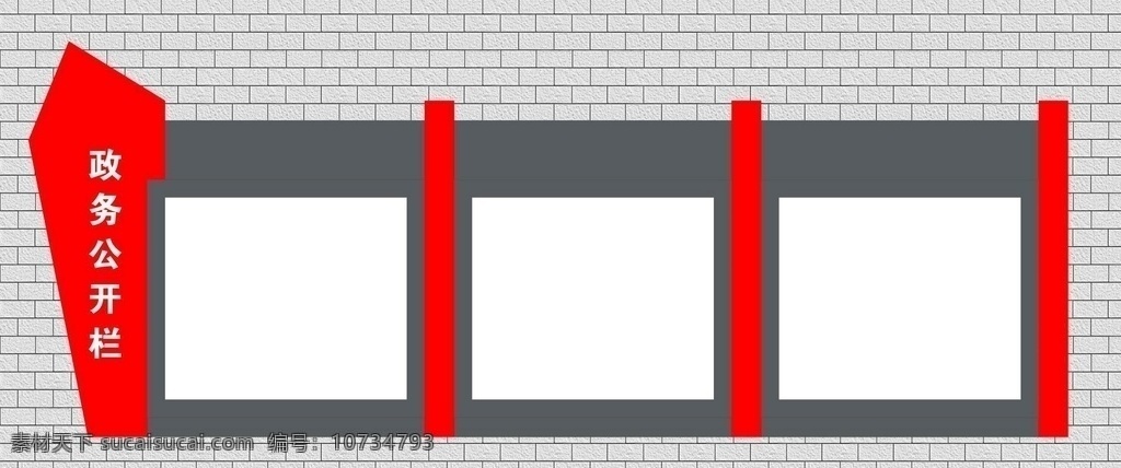 壁挂宣传栏 户外宣传栏 政务宣传栏 信息公示栏 公告栏