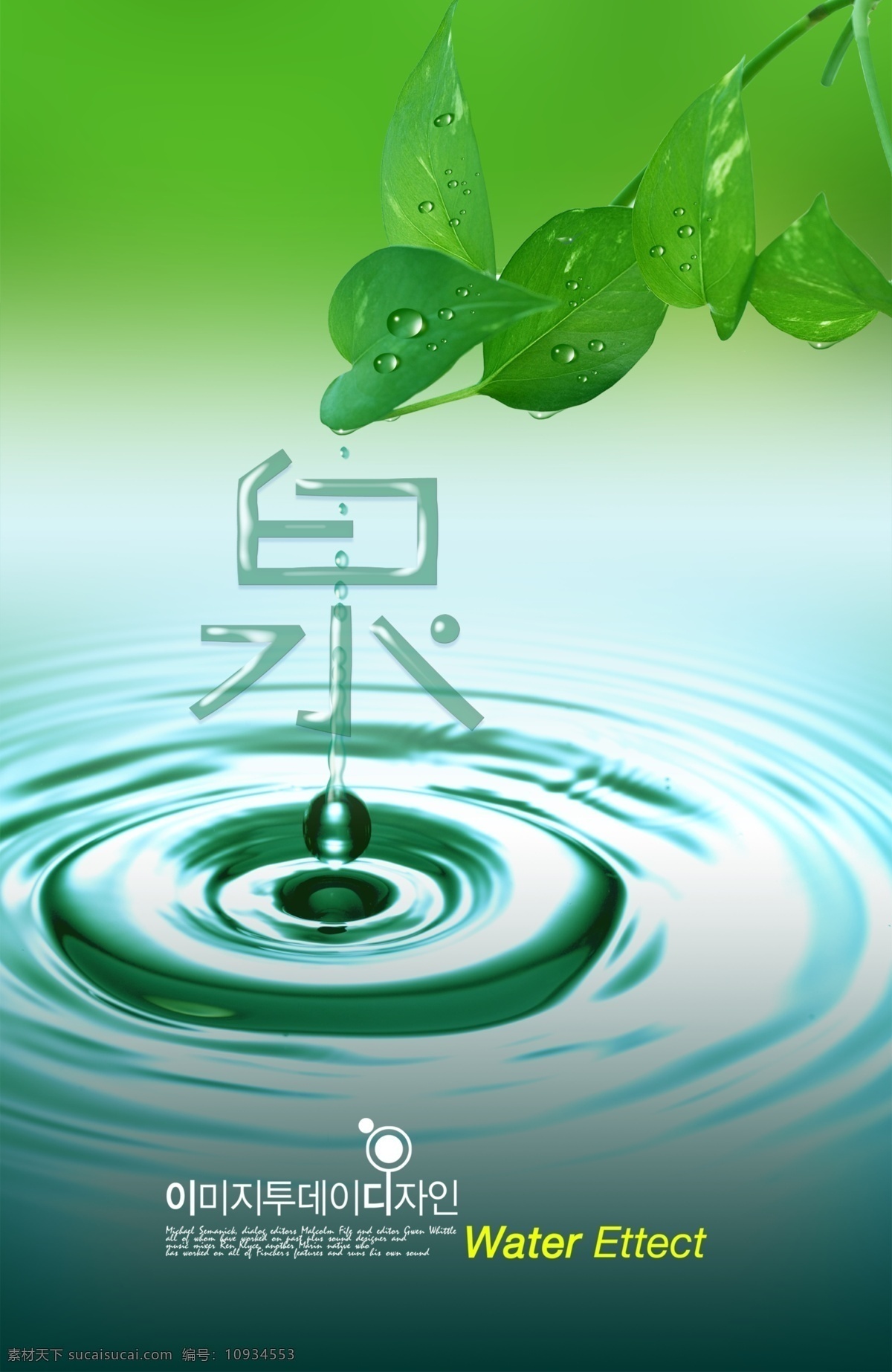 水滴 模板 绿色背景 水滴背景 水滴模板 psd源文件