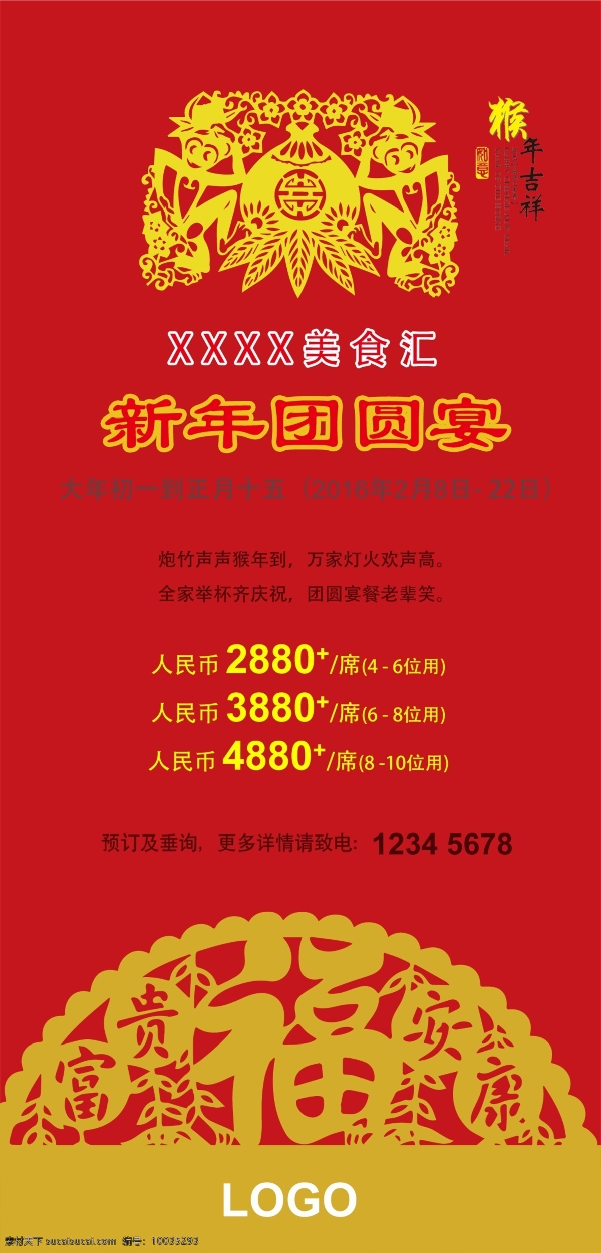 新年 海报 团圆宴 led 展示设计 红色
