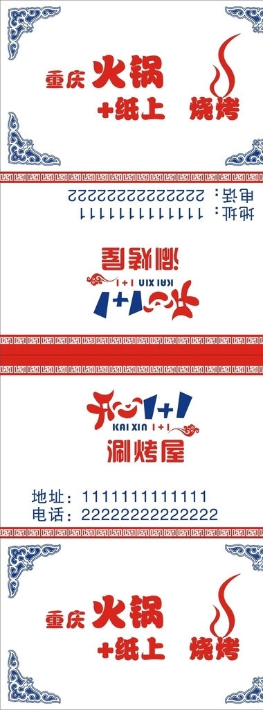 开心 加一 塑料 双 夹 双夹 钱夹 红色 蓝色 一加一 火锅 包装设计 矢量