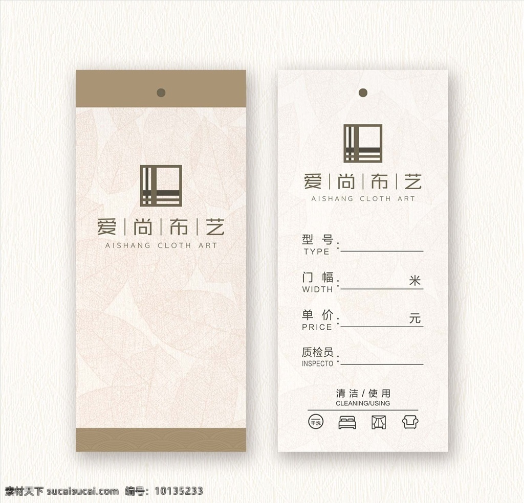 布艺窗帘标签 吊牌 布艺 标签 挂牌 窗帘 吊卡 吊牌模板 外贸吊牌 个性吊牌 布艺吊牌 工布艺 名片卡片